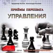 Приемы перехвата управления