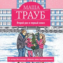 Второй раз в первый класс