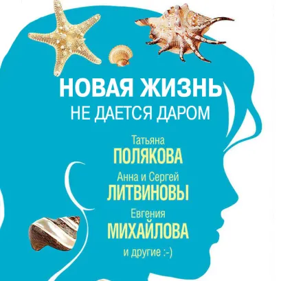 Обложка Приморский детектив Анна и Сергей Литвиновы, Евгения Михайлова, Наталья Александрова, Татьяна Полякова