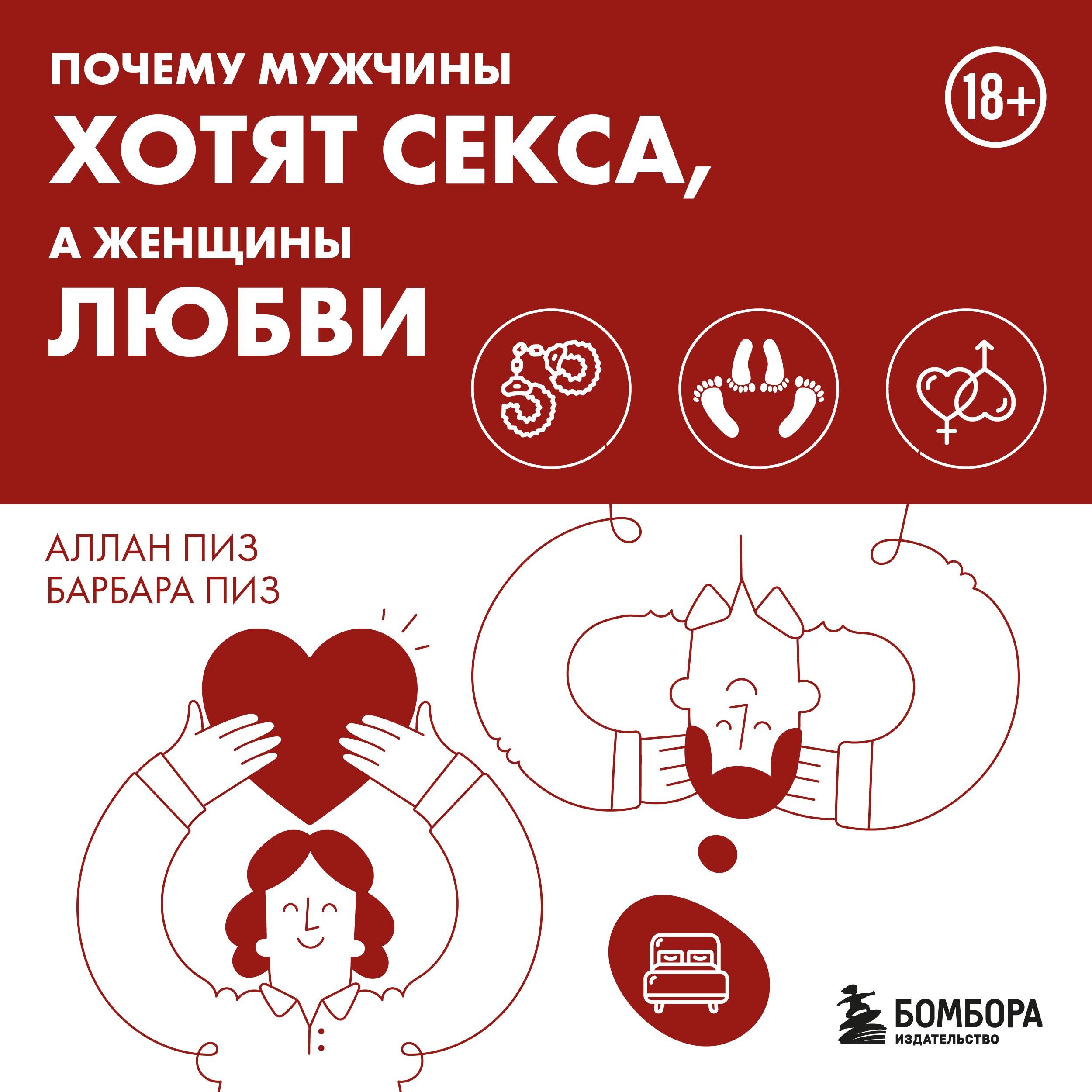 Почему мужчины хотят секса, а женщины любви