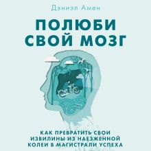 Измени свой мозг - изменятся оценки! (усл.)
