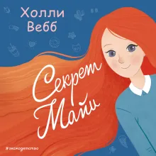 Секрет Майи (выпуск 1)