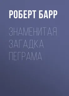 Настоящий английский юмор. Рассказы, афоризмы, пародии