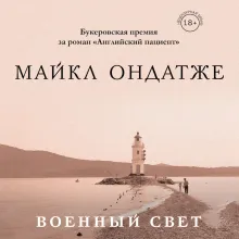 Военный свет