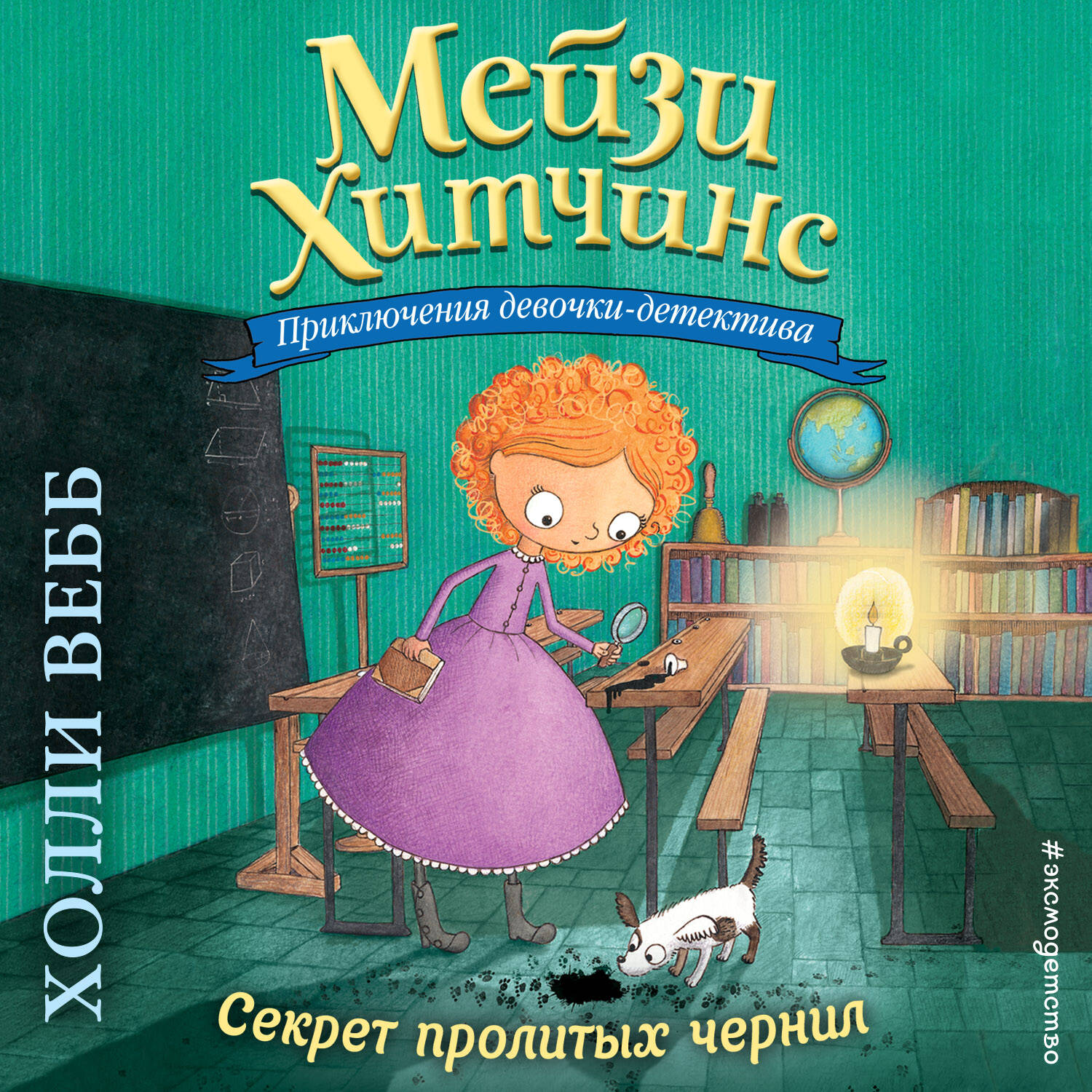 Секрет пролитых чернил (#6)