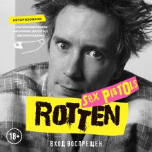 Обложка Rotten. Вход воспрещен. Культовая биография фронтмена Sex Pistols Джонни Лайдона Джон Лайдон