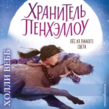 Пес из лунного света (выпуск 1)