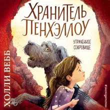 Утраченное сокровище (выпуск 2)
