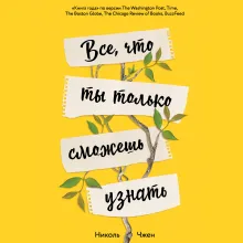 Все, что ты только сможешь узнать