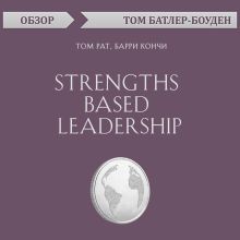 Обложка Strengths Based Leadership. Том Рат, Барри Кончи (обзор) Том Батлер-Боудон