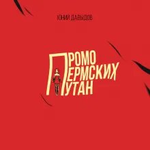 Промо пермских путан