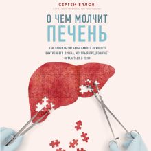 Желудочный подкаст