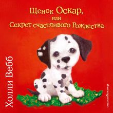 Щенок Скаут, или Мохнатый ученик