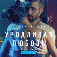 Никогда Никогда. Не прекращай любить