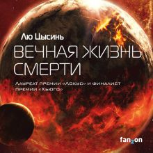 Сломанные звезды. Новейшая китайская фантастика