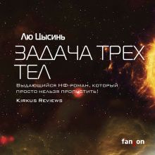 Сломанные звезды. Новейшая китайская фантастика
