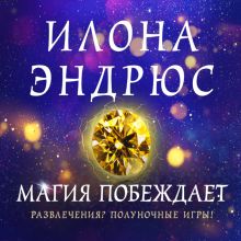Магия ранит