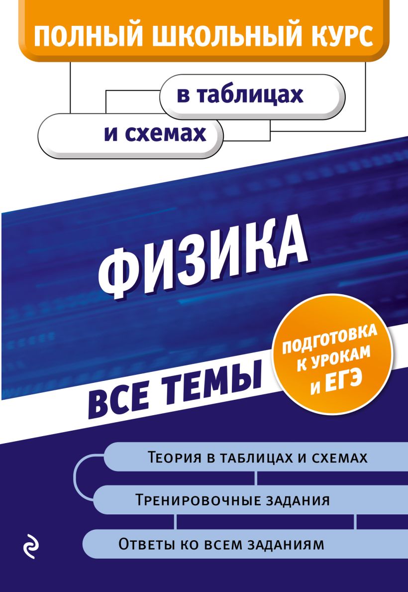 Обложка Физика О. П. Бальва