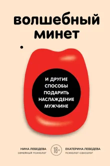 Волшебный минет: и другие способы подарить наслаждение мужчине