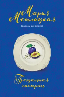 Прощальная гастроль