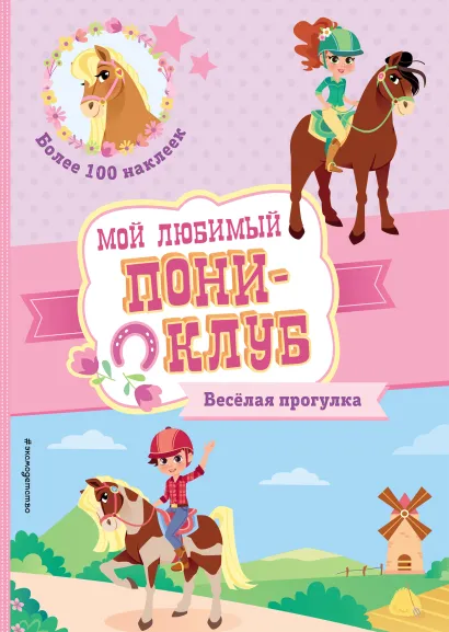 Обложка Веселая прогулка 