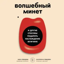 Волшебный минет и другие способы подарить наслаждение мужчине