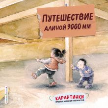Обложка Путешествие длиной 9000 мм Чжан Сяолинь
