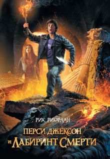 Магнус Чейз и Боги Асгарда. Меч Лета