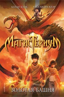 Истории фейри. Железные земли