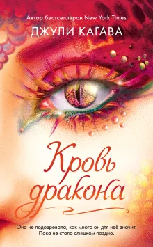 Кровь дракона (#4)