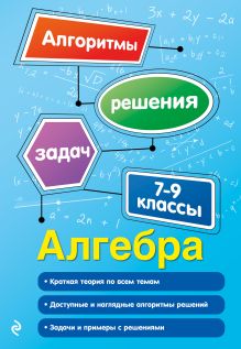 Обложка Алгебра. 7–9 классы Т. М. Виноградова