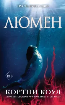 Люмен (#3)