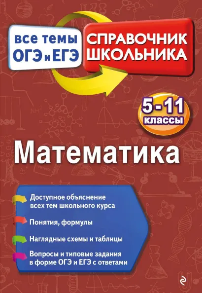 Обложка Математика В. И. Вербицкий