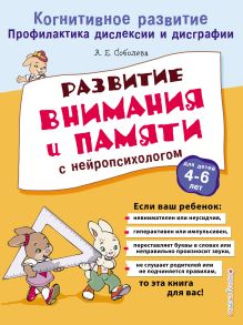 Развитие внимания и памяти с нейропсихологом
