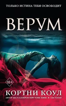 Верум (#2)