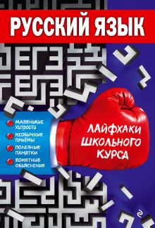 Обложка Русский язык Е. В. Лаврентьева