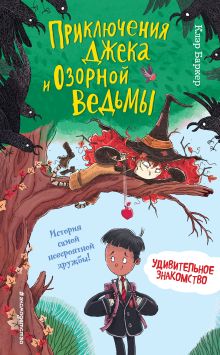 Обложка Удивительное знакомство Клэр Баркер