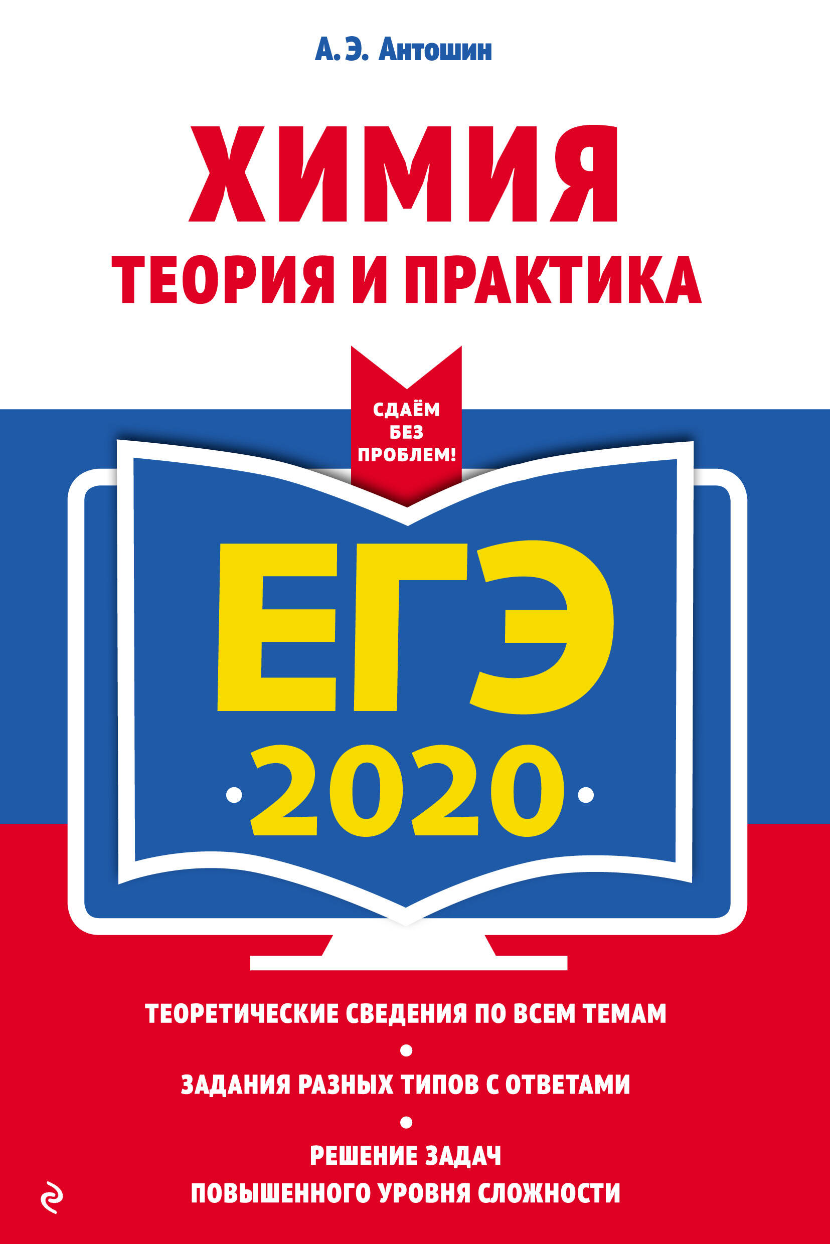 ЕГЭ-2020. Химия. Теория и практика