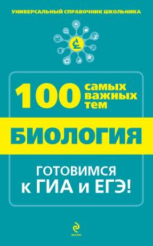 Обложка Биология В.Ю. Джамеев
