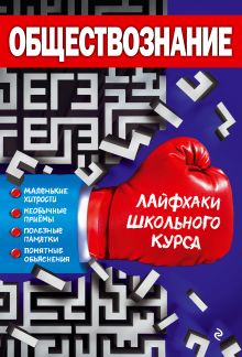 Обложка Обществознание Д. И. Донской