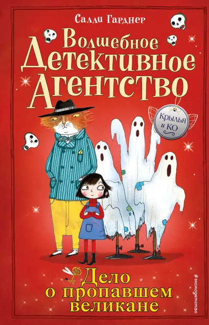 Дело о пропавшем великане (#3)