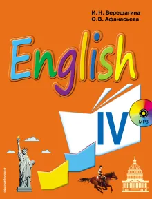 Английский язык. IV класс. Учебник + компакт-диск MP3