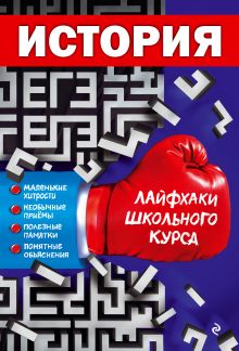 Обложка История
