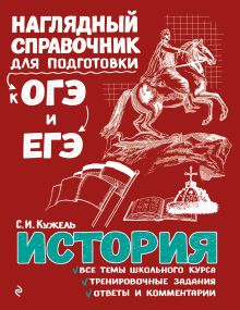 Обложка История С. И. Кужель