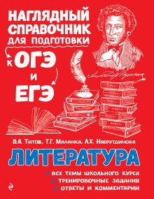 Обложка Литература Л. Х. Насрутдинова