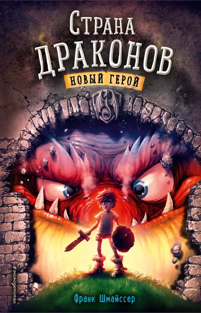 Обложка Новый герой Франк Шмайссер