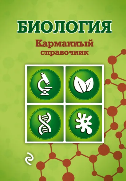 Обложка Биология Т.В. Никитинская