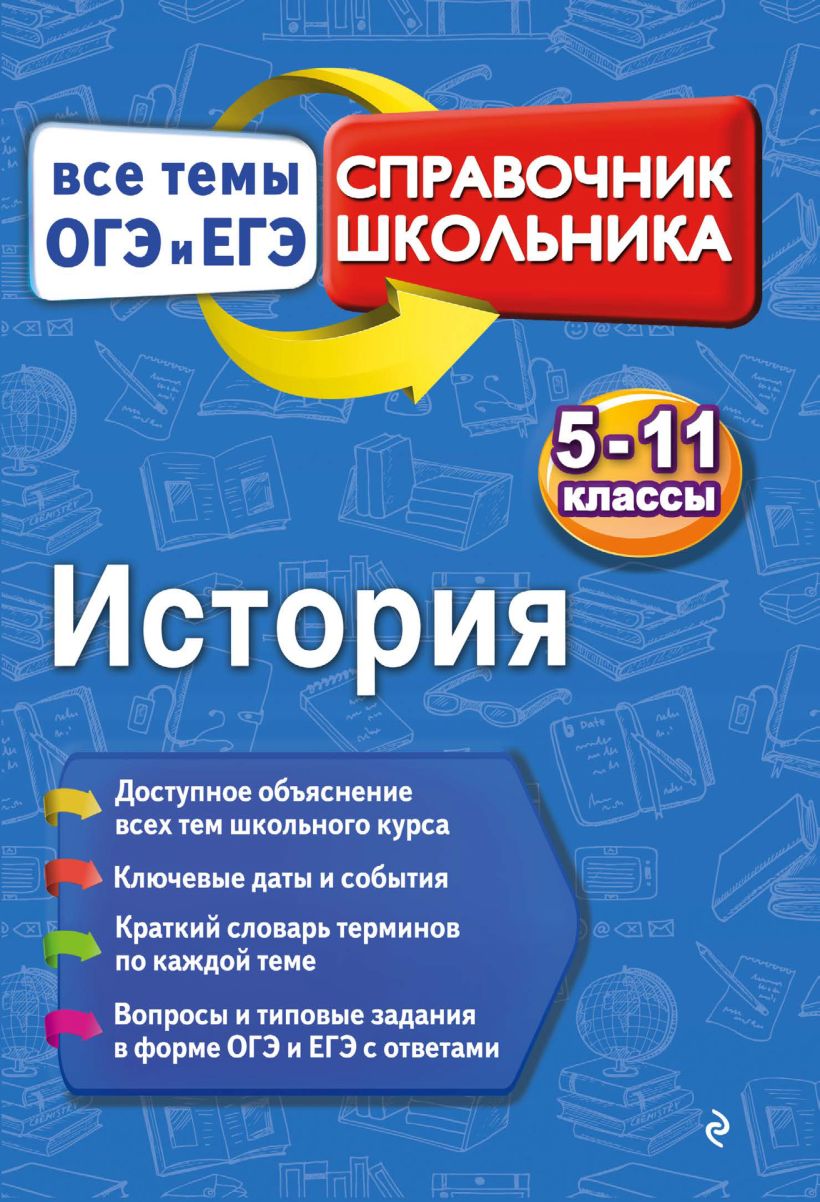Обложка История Г. Г. Воловичков