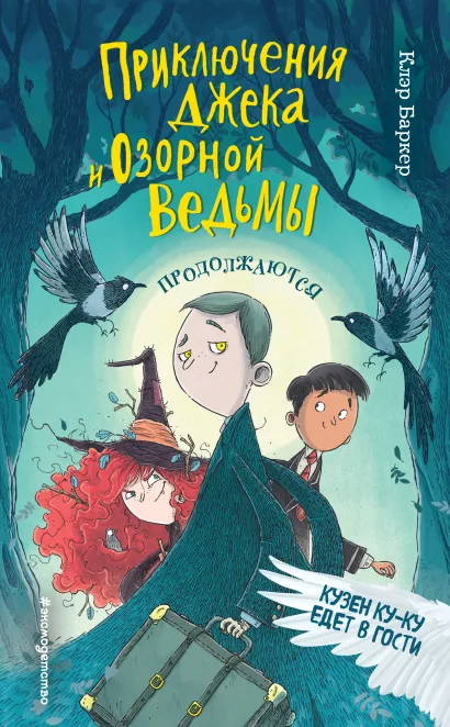 Обложка Кузен Ку-Ку едет в гости Клэр Баркер