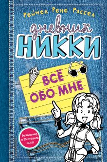 Всё обо мне
